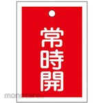 ESCO Square Valve Open/Close Tag Always Open