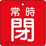 Unit Signs Valve Open / Close Double-Sided Display Board Square Type
