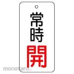 Unit Signs Valve Open / Close Double-Sided Display Board