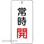 Unit Signs Valve Open / Close Single Side Display Board
