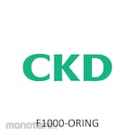 CKD Air Filter F1000 Series ORING