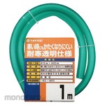 Takagi Cold-Resistant Clear Hose (Selang Air)