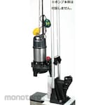 TSURUMI MANUFACTURING Simple attachment/detachment device for submersible pumps, TOK type