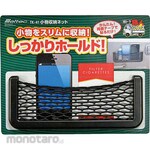 DAIJI INDUSTRY (Meltec) Accessory Storage Net