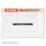 MTO Dedicated Electronic Vehicle Verification Case Soft Type