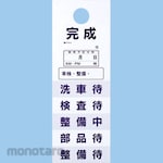 monotaro Maintenance Completion Card