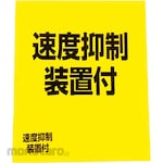 SUN Seal With Speed Suppressor