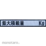 Toyo Mark Manufacturing Maximum Loading Capacity Solid Color Sticker