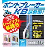 Kamoi Kakoshi Bond Breaker KB (Lakban Penutup Celah)