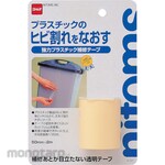 Nitoms Repair Tape (Lakban Perbaikan)