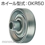 Okura yusoki Steel wheel only (without shaft)