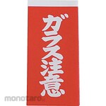 Yutaka Make Caution Tag for Handling