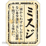 SASAGAWA Food Label Sticker (Meat Part)