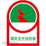ESCO Helmet sticker EA983AN series