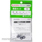 Furupla No.39 Spray Port Set No.7400 for Pressure Sprayer