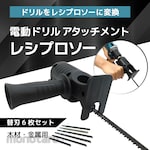 BROADWATCH Electric drill attachment reciprocating saw (set of 6 replacement blades)