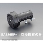 ESCO [For EA826ER] Whetstone