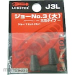 LOBSTER (Lobster/Shrimp Brand/Lobtex) 3-jaw jaw (large)