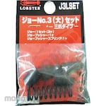 LOBSTER (Lobster/Shrimp Brand/Lobtex) 3-jaw jaw set (large)