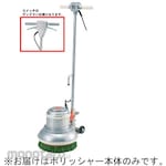 Amano Musashi Electric MA-12 12 inch polisher lever switch 4 claws