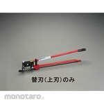 ESCO [For EA527AA-1] Replacement upper blade