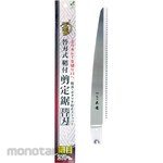 Ishinoko Industry Spare blade type + pruning saw with wooden sheath + spare blade