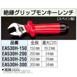 ESCO 200mm Monkey Wrench, (Insulated Handle)