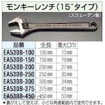 ESCO 200mm adjustable wrench