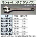ESCO 300mm Monkey Wrench