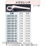 ESCO 55mm One End Closed Wrench