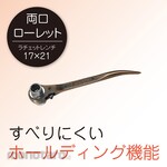 KH(Kiyo) Ratchet wrench +35051