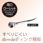 KH(Kiyo) Ratchet wrench +35121