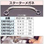 ESCO 14x17mm Starter Box End Wrench
