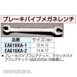 ESCO 14x17mm brake pipe wrench