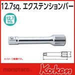 Ko-ken (Ko-ken/Yamashita Industrial Research Institute) 1/2" (12.7mm)sq. Extension Bar Total Length 35mm