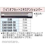 ESCO 28mmx1 / 4 inch offset extension bar