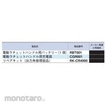 TONE (formerly Maeda Metal Industries) Repair kit, output angle repair parts, compatible with: CR4000T