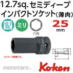 Ko-ken (Ko-ken/Yamashita Industrial Research Institute) 1/2 &quot;(12.7mm) SQ. + Impact Hexagon Semi-Deep Socket (Thin Wall)