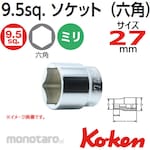 Ko-ken (Ko-ken/Yamashita Industrial Research Institute) Hexagon Socket 27mm 3/8 (9.5mm) SQ.