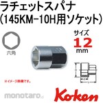 Ko-ken (Ko-ken/Yamashita Industrial Research Institute) Socket for 145KM-10H + 12mm