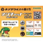 ENGINEER GT Drive Screw Bazooka Set