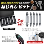 digital land Screw removal bit