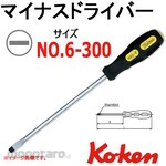 Ko-ken (Ko-ken/Yamashita Industrial Research Institute) Flat Blade Screwdriver Shaft Length 300mm No.6
