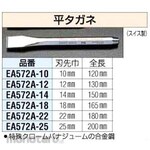 ESCO 25mm flat chisel