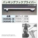 ESCO 350mm packing hook play bar