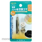 FAMILY TOOL Replacement Piece for Double-Sided Eyelets