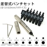 POLARIS 14 sizes/replaceable punch set