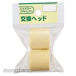 Ohsho (Susa Seisakusho) Replacement Head For High-Power Soft Hammer (Kepala Martil / Palu)