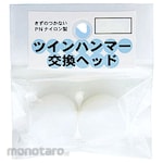 Ohsho (Susa Seisakusho) Replacement Head For Twin Hammer (Kepala Martil / Palu)