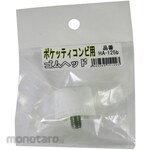 Shin Hase Replacement Rubber Head for Pocketty Combi Hammer